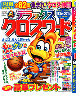 2024年9月号